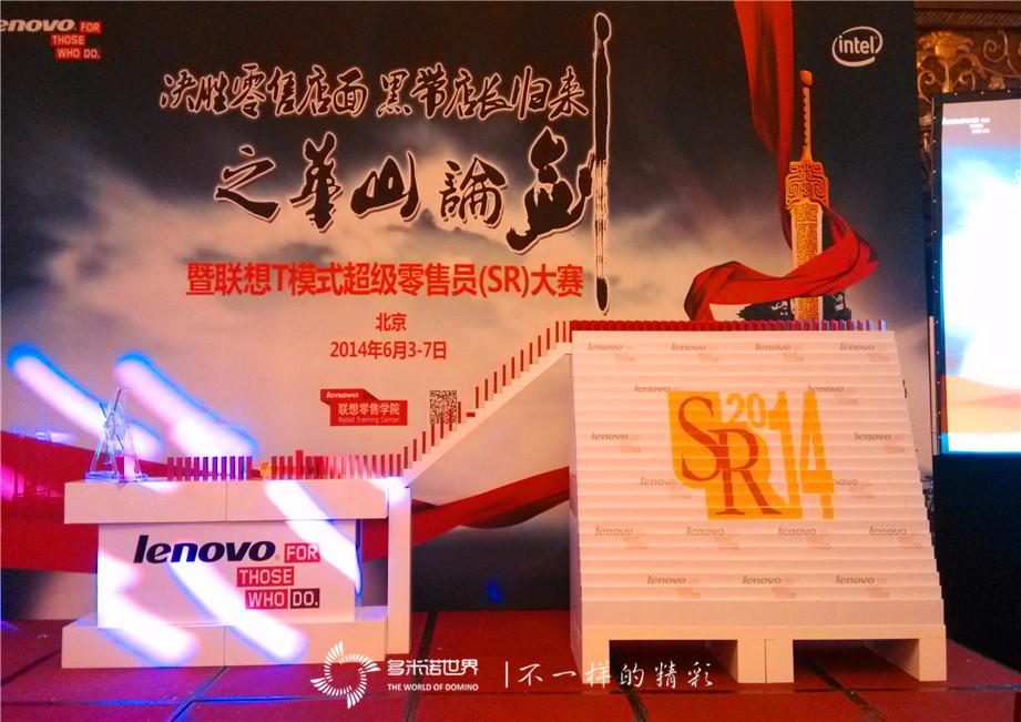 華山論劍—多米諾助力聯(lián)想黑帶店長勇奪冠軍