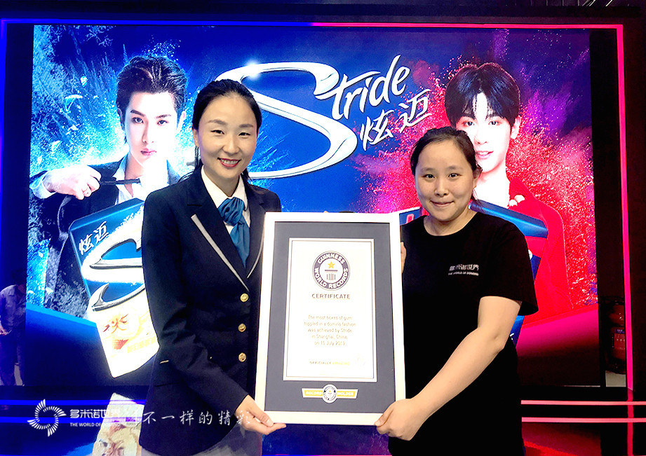 炫邁多米諾吉尼斯09.jpg 炫邁多米諾吉尼斯09.jpg