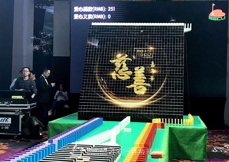 多米諾骨牌再次在上海高爾夫慈善嘉年華播撒愛(ài)的種子