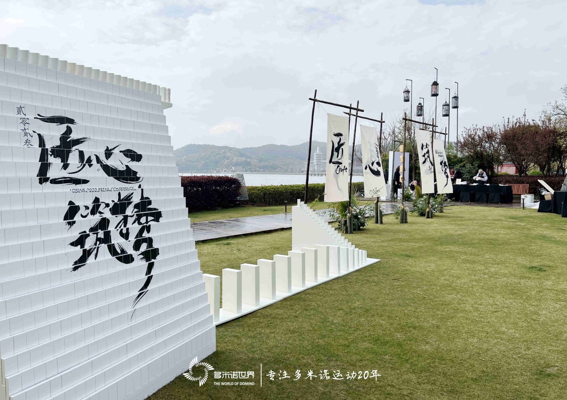 多米諾骨牌開啟2023年LOEWE 零售啟動會