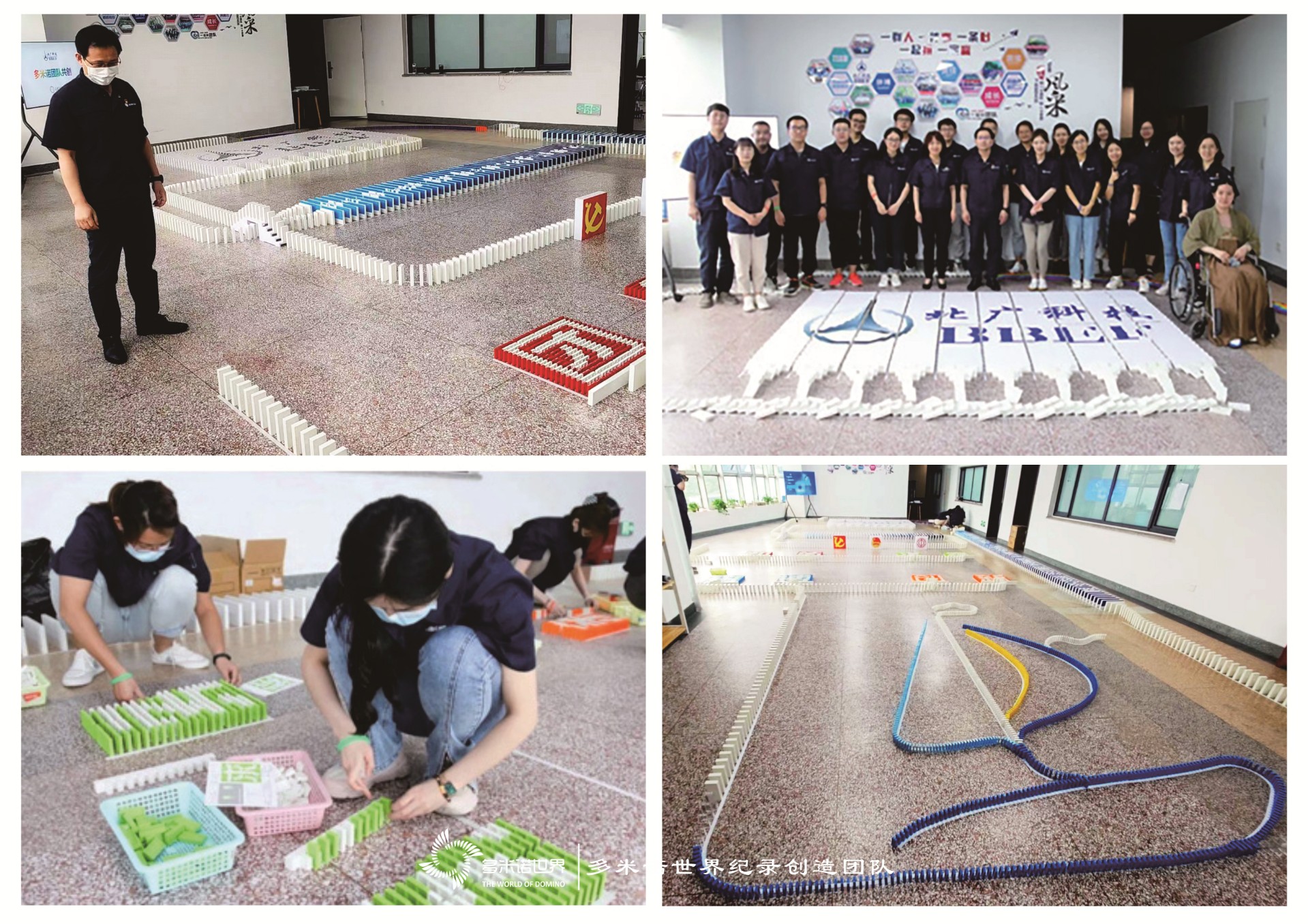 北廣科技新員工多米諾團(tuán)隊(duì)大挑戰(zhàn)